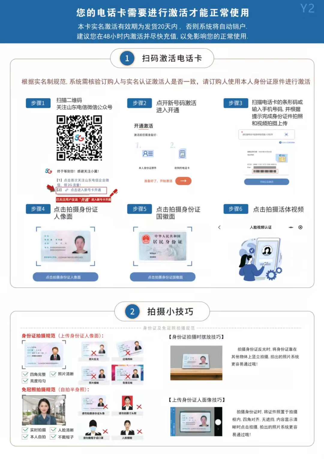 山东电信激活步骤 山东电信激活步骤