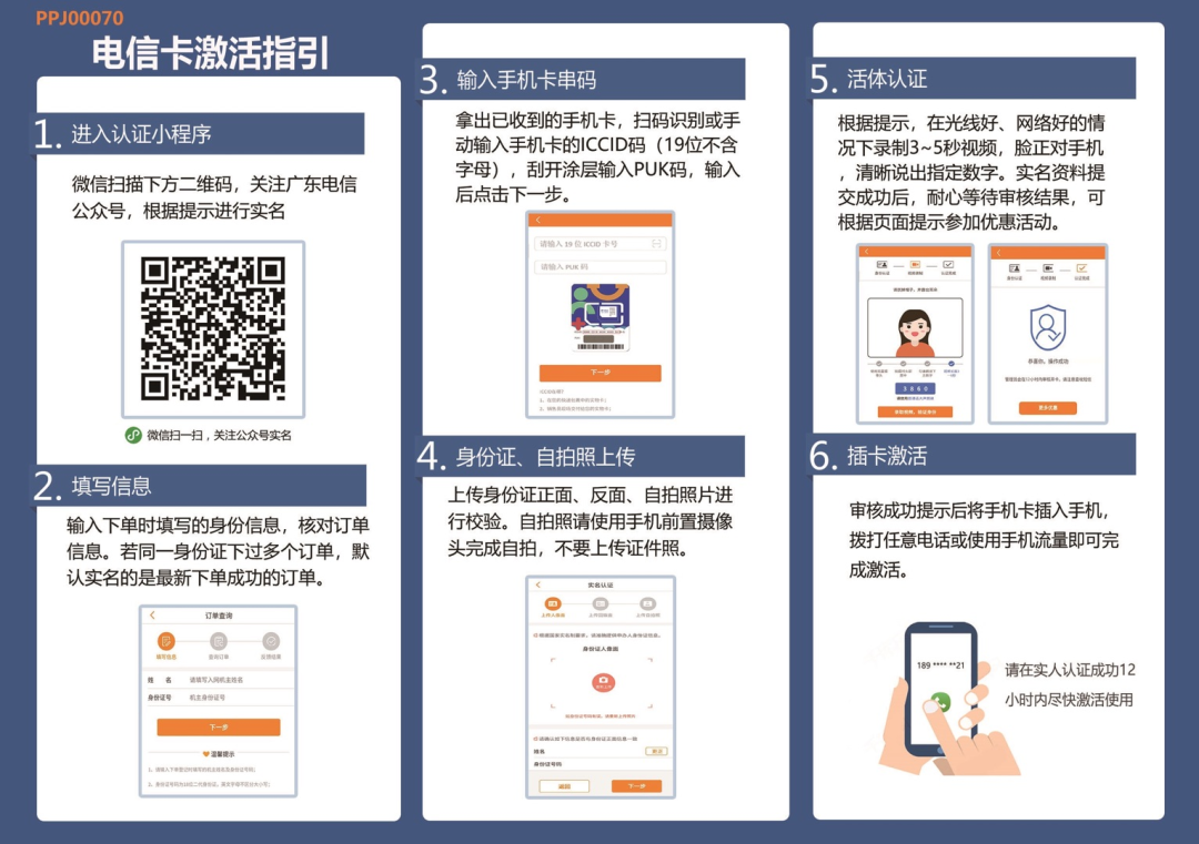 广东电信激活步骤 广东电信激活步骤
